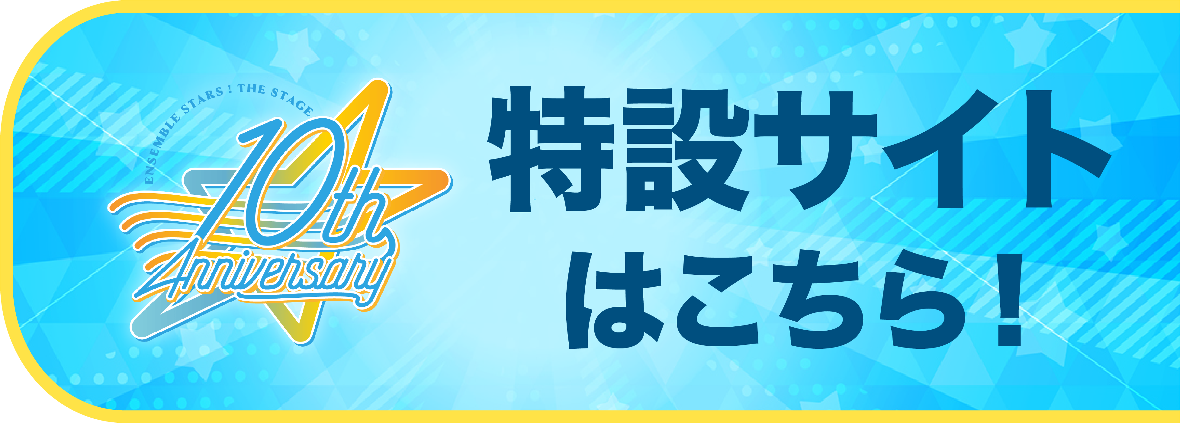 特設サイトはこちら